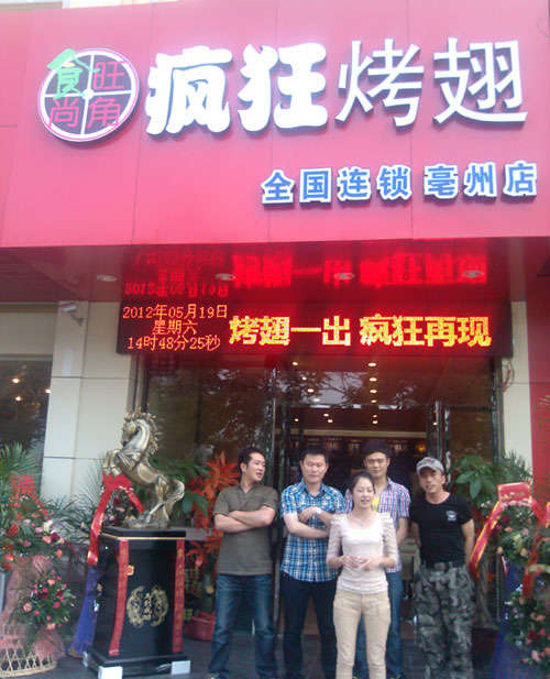 象州烤翅店
