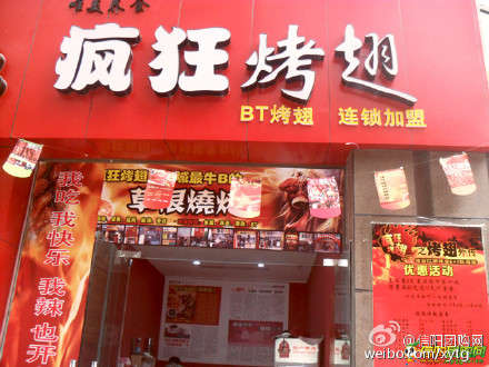 象州变态辣鸡翅