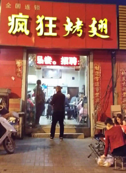 象州烤鸡翅