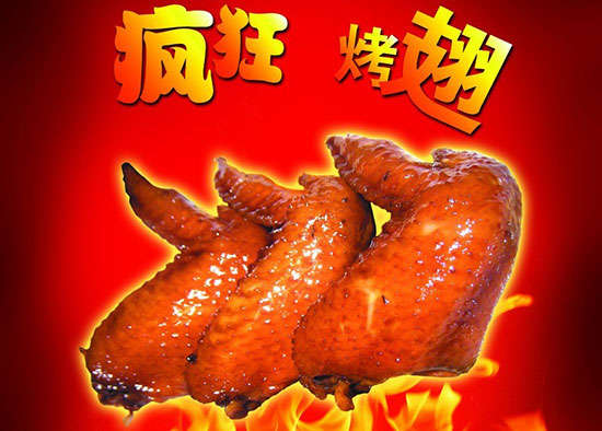 象州疯狂烤翅