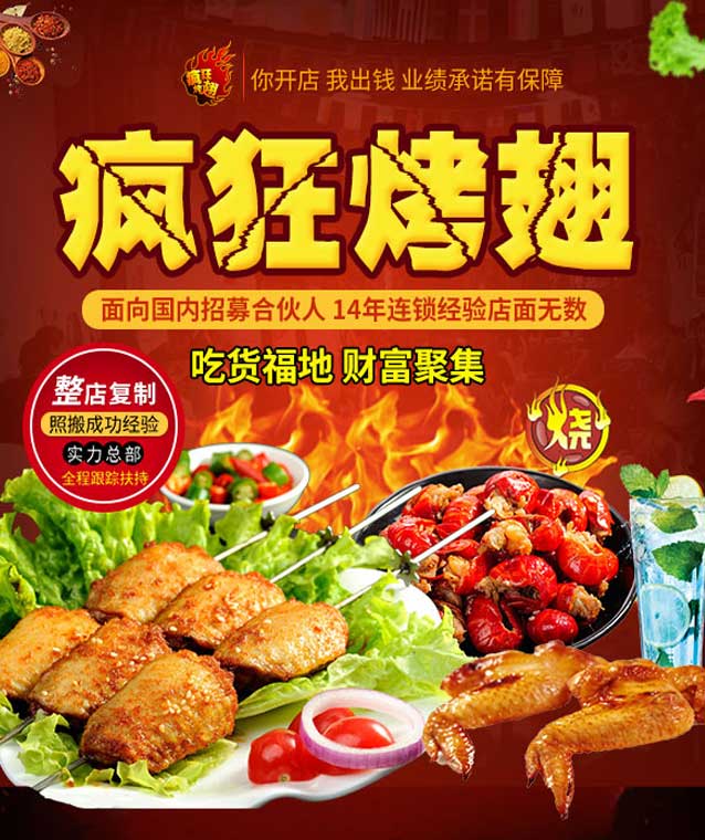 象州变态辣烤翅