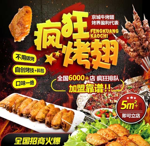 象州奥尔良烤翅